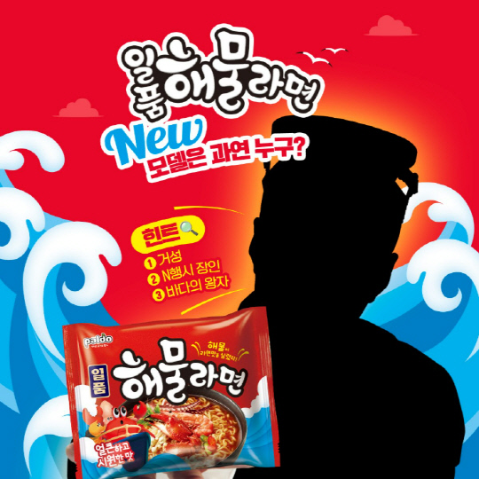 팔도가 해물라면의 신규 광고모델 발탁을 예고했다. 사진은 팔도 사회관계망서비스 갈무리